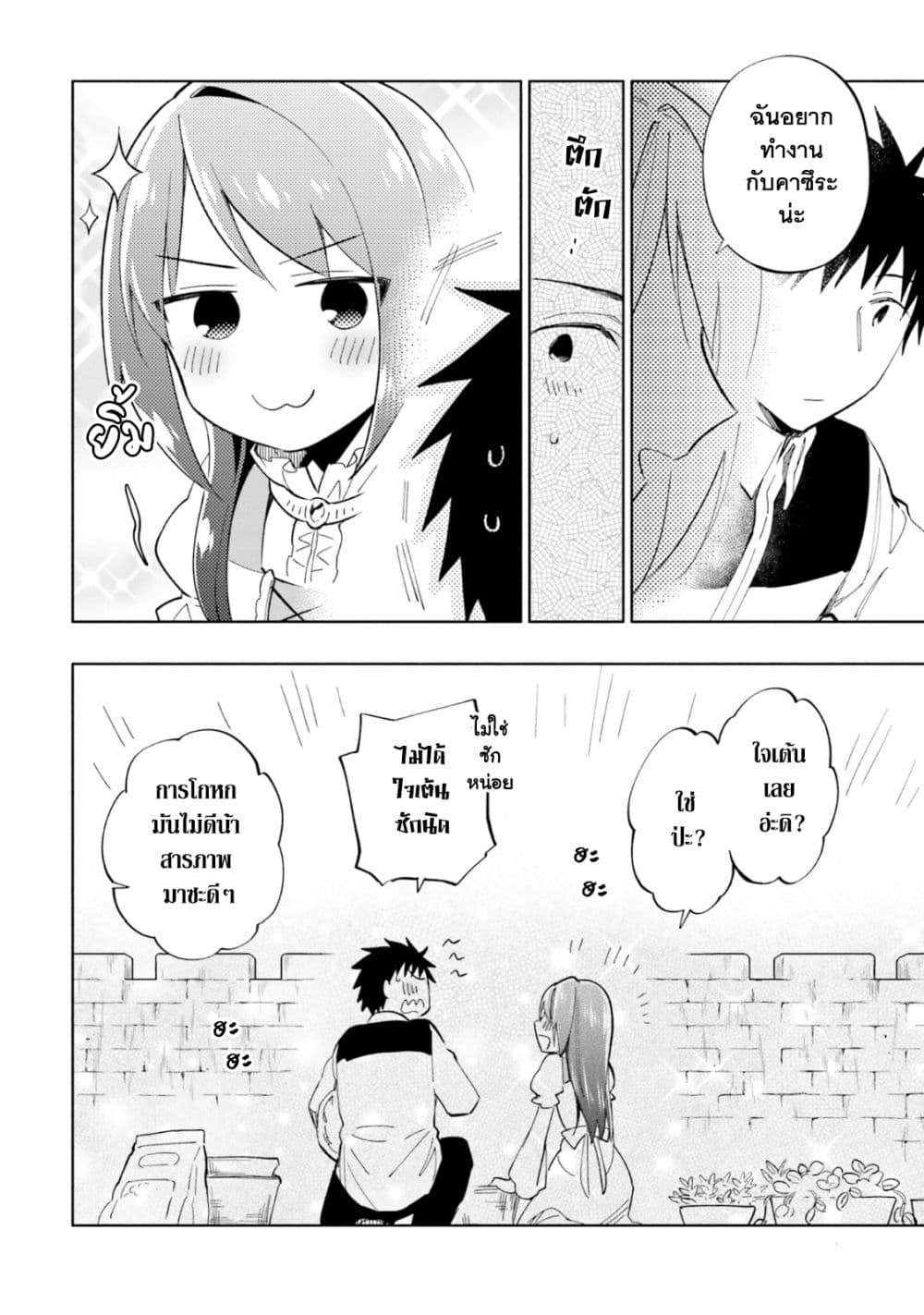 Takarakuji de 40 oku Atattandakedo Isekai ni Ijuu Suru ตอนที่ 38 (11)